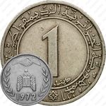 1 динар 1972, вязь касается [Алжир]
