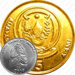 5 франков 2009 [Руанда]