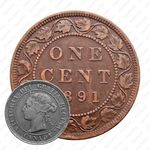 1 цент 1891 [Канада]