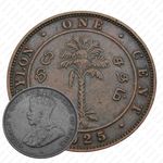 1 цент 1925 [Шри-Ланка]