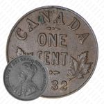 1 цент 1932 [Канада]