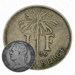 1 франк 1926, BELGES [Демократическая Республика Конго]