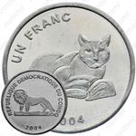 1 франк 2004, кошка [Демократическая Республика Конго]