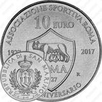 10 евро 2017, 90 лет со дня основания футбольного клуба «Рома» [Сан-Марино]