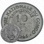 10 франков 1965 [Демократическая Республика Конго]