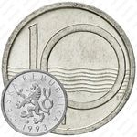 10 геллеров 1993, b’, знак монетного двора: "b’" (b с короной) - Яблонец-над-Нисой, Чехия [Чехия]