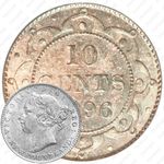 10 центов 1896 [Канада]