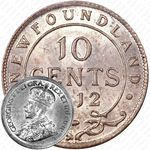10 центов 1912 [Канада]