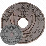 10 центов 1951 [Восточная Африка]