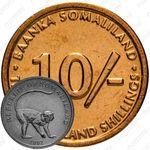 10 шиллингов 2002 [Сомали]