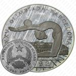 10000 песо 1992, гимнастика [Гвинея-Бисау] Proof