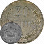 20 лепт 1900 [Греция]