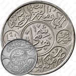 20 пиастров 1923 [Саудовская Аравия]