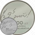 30 евро 2017, 100 лет майской декларации [Словения] Proof