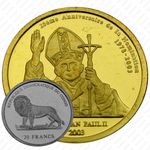 20 франков 2003, Иоанн Павел [Демократическая Республика Конго] Proof