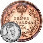 5 центов 1906 [Канада]