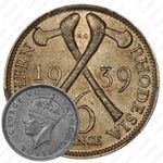 6 пенсов 1939 [Зимбабве]