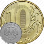 10 рублей 2013, ММД