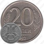 20 рублей 1992, ЛМД