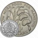 4 доллара 1970, FAO (ФАО) [Сент-Люсия]