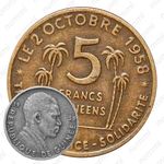 5 франков 1959 [Гвинея]