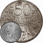 50 геллеров 1940 [Чехия]