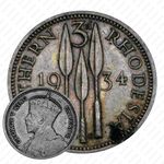 3 пенса 1934 [Зимбабве]
