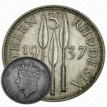 3 пенса 1937 [Зимбабве]