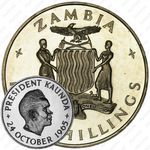 5 шиллингов 1965, Годовщина независимости [Замбия]