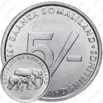 5 шиллингов 2005 [Сомали]