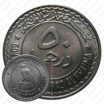 50 дирхамов 1970 [Объединённые Арабские Эмираты (ОАЭ)]