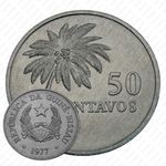 50 сентаво 1977 [Гвинея-Бисау]