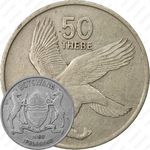 50 тхебе 1980 [Ботсвана]