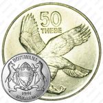 50 тхебе 1991 [Ботсвана]