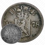 10 эре 1878 [Норвегия]