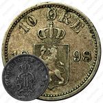 10 эре 1898 [Норвегия]