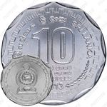 10 рупии 2013 [Шри-Ланка]