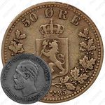 50 эре 1885 [Норвегия]