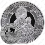 10 рублей 2013, Матерь Божья [Беларусь] Proof