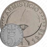 5 евро 2018, 100 лет Перемирия [Португалия]