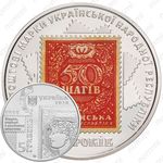 5 гривен 2018, марка [Украина]