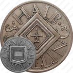½ шиллинга 1925-1926 [Австрия]