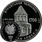 10000 драмов 1998, 1700 лет принятия христианства - Церковь Святого Григория в Ани [Армения]