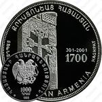 1000 драмов 1998, 1700 лет принятия христианства - Хачкар [Армения]
