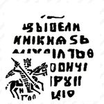 копейка Михаила Федоровича 1613-1645, Н/ГДО [Новгород]