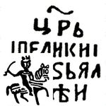 медная денга Алексея Михайловича 1645-1676, всадник вправо [Псков]