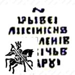 золотая копейка Василия Ивановича Шуйского 1606-1610, всадник вправо