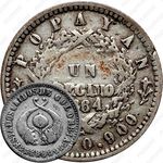 1 десимо 1863-1866 [Колумбия]