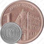 1 динар 2000-2002 [Югославия]