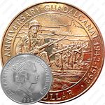 1 доллар 1992, 50 лет кампании в Гуадалканале [Австралия]